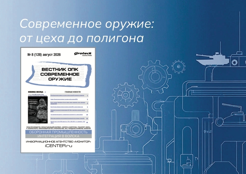 Лето-2026: ОПК — в пяти карточках