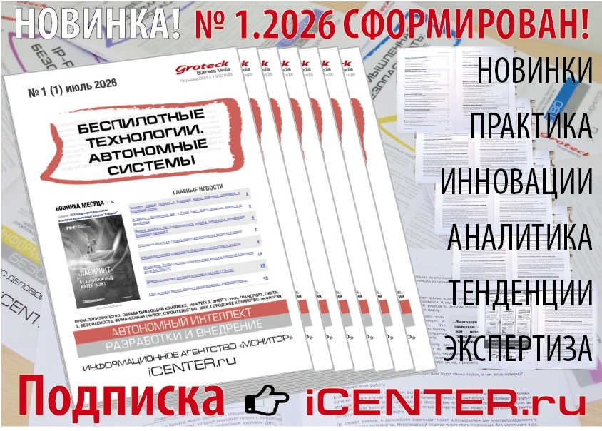 Открываем новую главу развития отрасли беспилотников и автономных систем!
