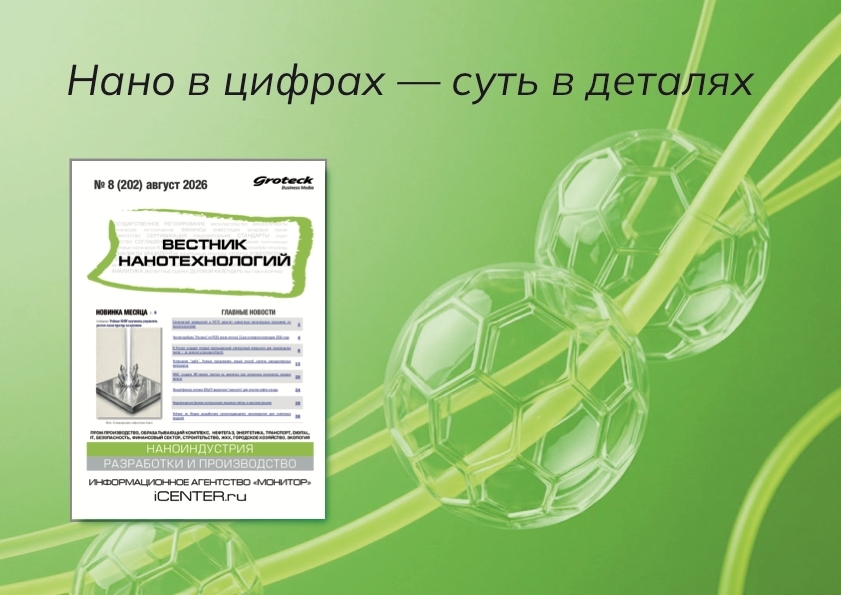 Нанолето-2026: 8 цифр о главном