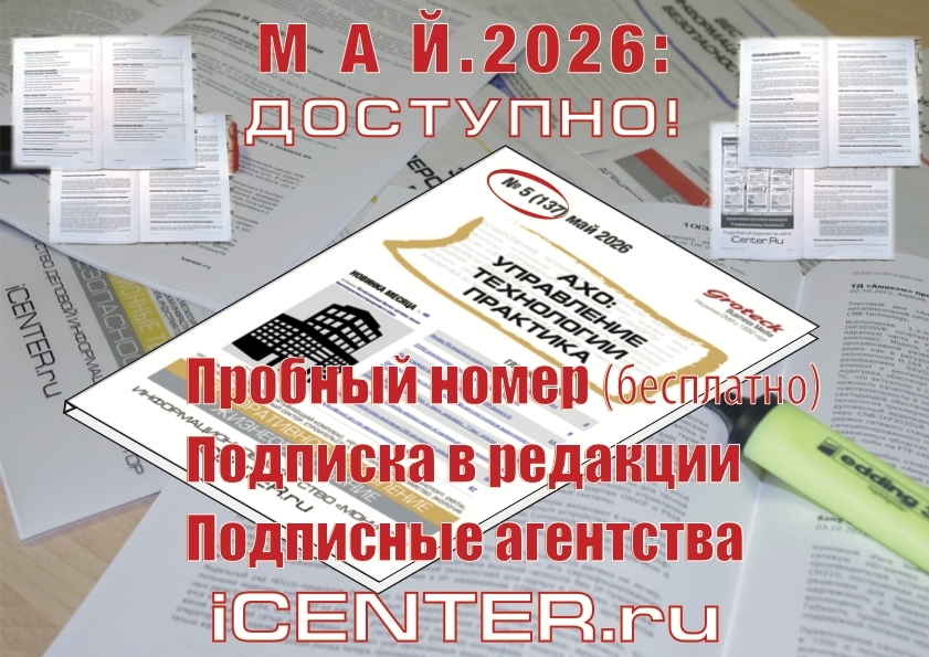 Успех АХО начинается с правильной информации