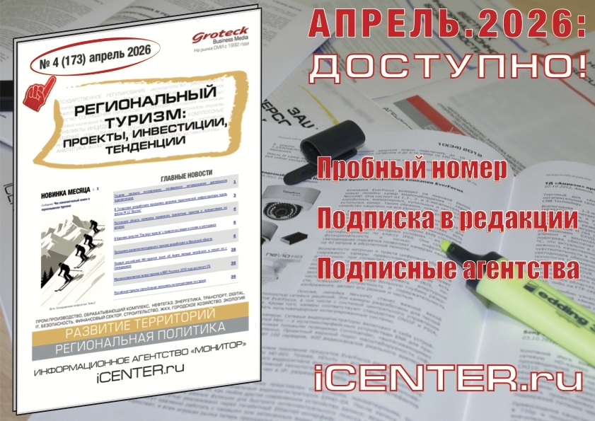Новые маршруты успеха: проекты и инвестиции в региональном туризме