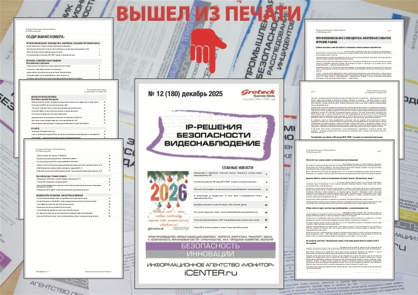 Рынок цифрового СКУД стремительно развивается