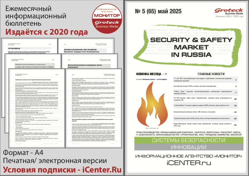 Всё о безопасности за 7 минут
