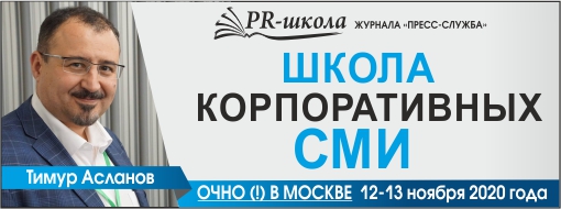 Тренинг: Как сделать корпоративное СМИ актуальным и востребованным?