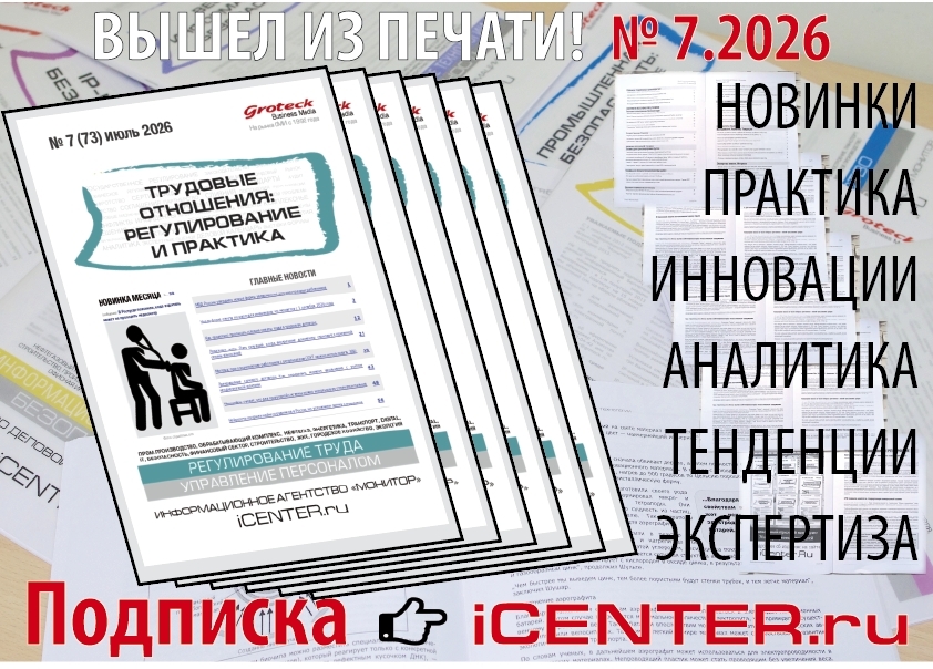 Трудовые отношения: что изменилось за месяц и как к этому подготовиться