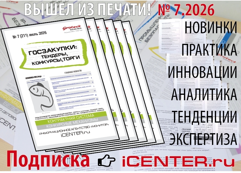 С 1 июля ФАС автоматически ищет картели в закупках. Ваша документация готова?