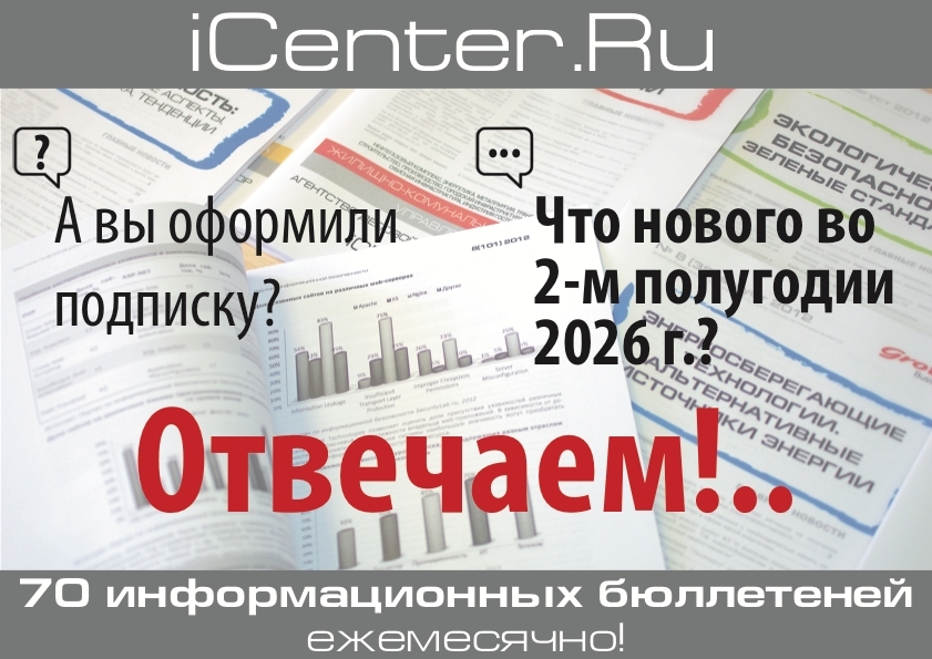 Новый ежемесячный информационный бюллетень «Беспилотный транспорт. Автономные системы»