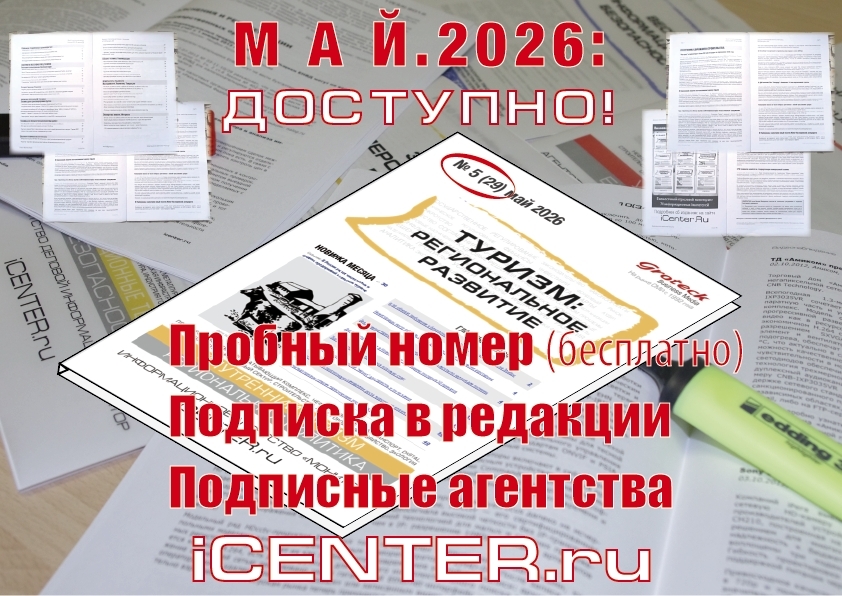 Раскройте потенциал региона: инструменты для роста туристического бизнеса