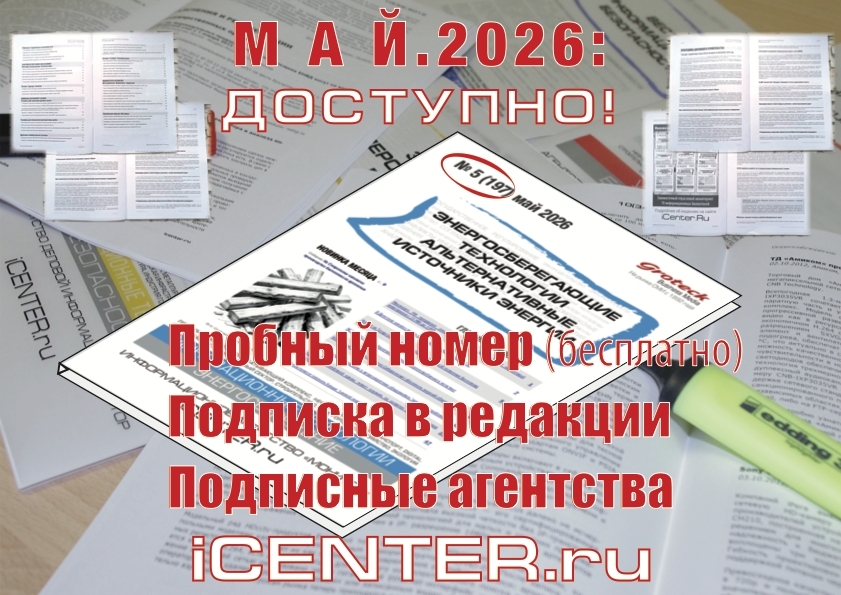 Альтернативная энергия 2.0: технологии нового поколения