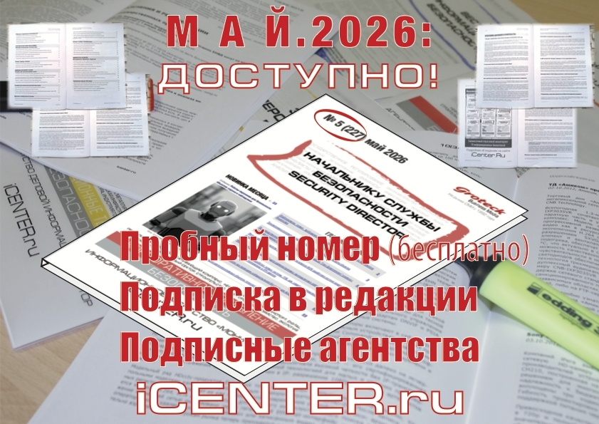 «Начальнику службы безопасности»: меньше поиска — больше действий