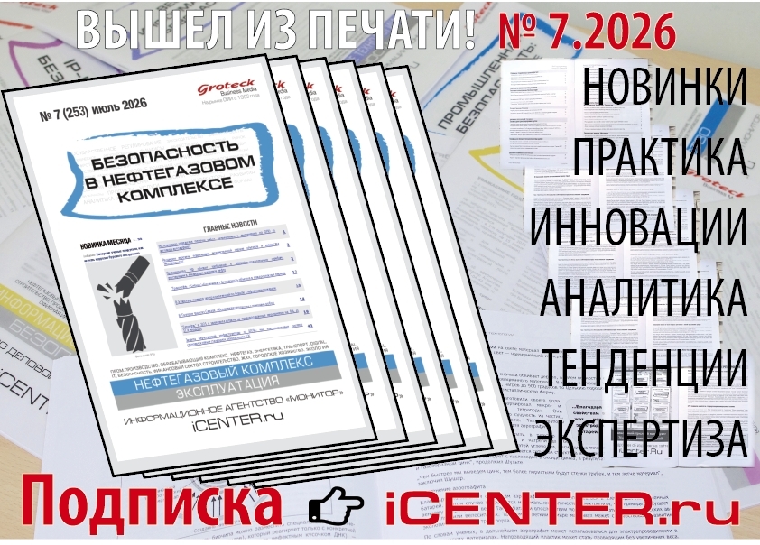 Снижайте риски: что изменилось в безопасности ТЭК и как это применять