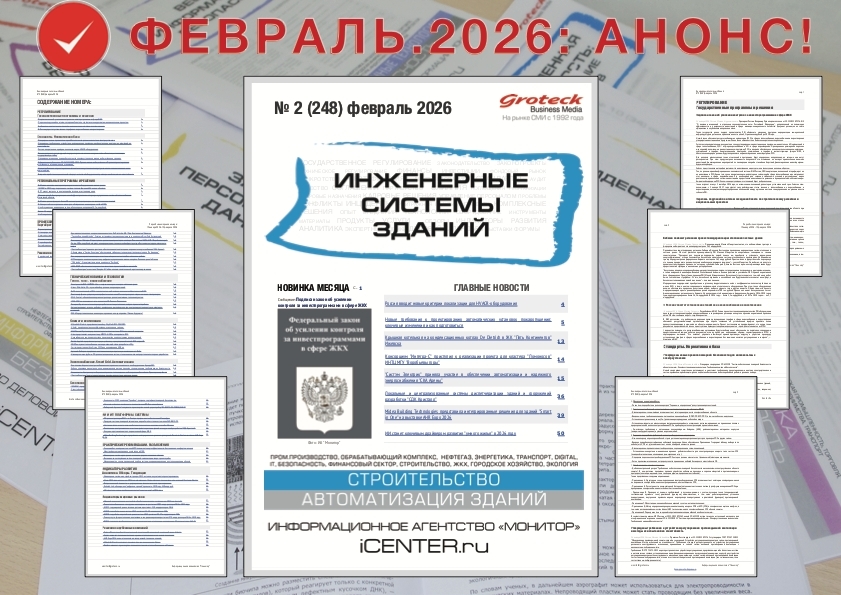 Безопасность здания начинается с инженерных систем