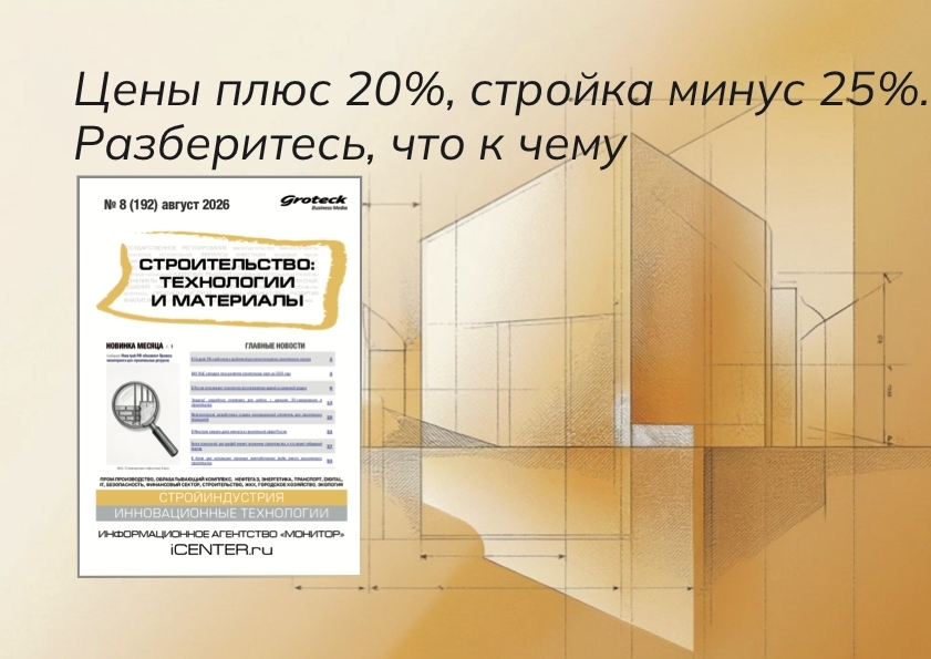 Материалы умнеют, технологии строят