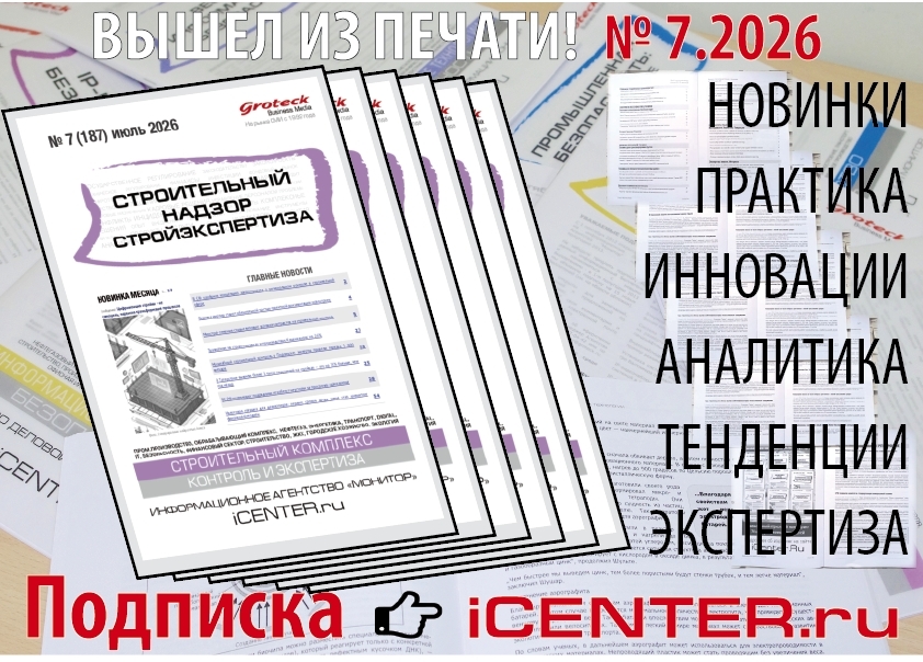 64 млрд руб / мес сэкономила госэкспертиза в Москве