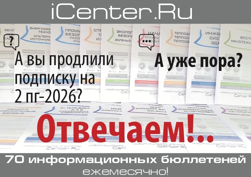 Сохраняем поток информации во 2-м полугодии 2026!