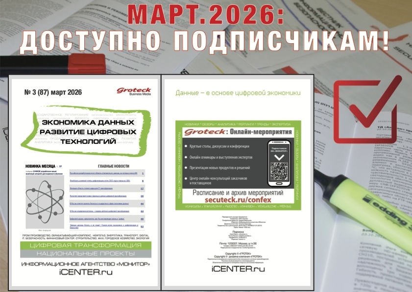 Пульс цифровой экономики
