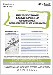 БЕСПИЛОТНЫЕ АВИАЦИОННЫЕ СИСТЕМЫ. БПЛА: ПРИМЕНЕНИЕ И ЗАЩИТА
