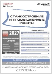 СТАНКОСТРОЕНИЕ И ПРОМЫШЛЕННЫЕ РОБОТЫ