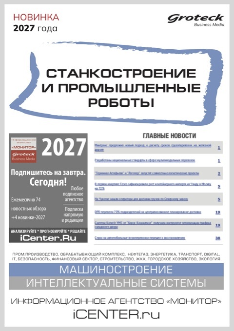 СТАНКОСТРОЕНИЕ И ПРОМЫШЛЕННЫЕ РОБОТЫ