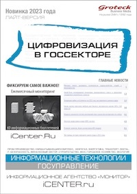 ЦИФРОВИЗАЦИЯ В ГОССЕКТОРЕ
