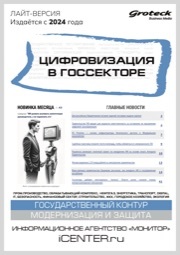 ЦИФРОВИЗАЦИЯ В ГОССЕКТОРЕ