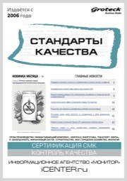 СТАНДАРТЫ КАЧЕСТВА