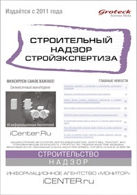 СТРОИТЕЛЬНЫЙ НАДЗОР. СТРОЙЭКСПЕРТИЗА