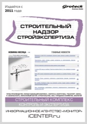 СТРОИТЕЛЬНЫЙ НАДЗОР. СТРОЙЭКСПЕРТИЗА