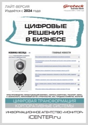 ЦИФРОВЫЕ РЕШЕНИЯ В БИЗНЕСЕ