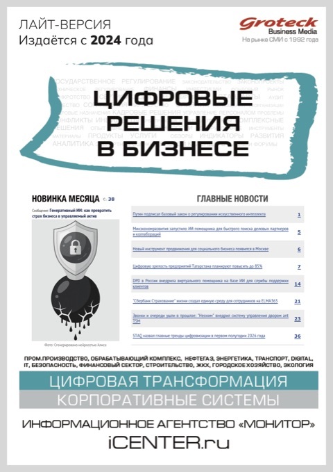 ЦИФРОВЫЕ РЕШЕНИЯ В БИЗНЕСЕ