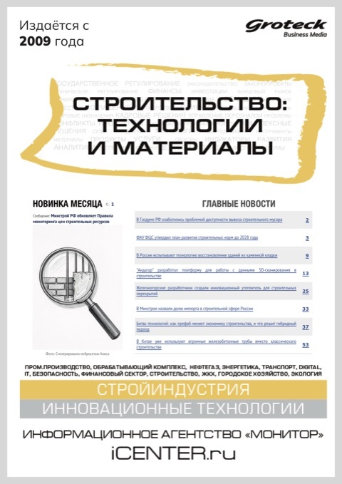 СТРОИТЕЛЬСТВО: ТЕХНОЛОГИИ И МАТЕРИАЛЫ