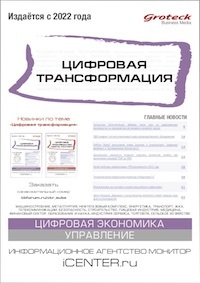 ЦИФРОВАЯ ТРАНСФОРМАЦИЯ