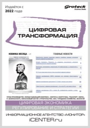 ЦИФРОВАЯ ТРАНСФОРМАЦИЯ