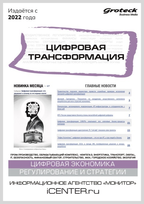 ЦИФРОВАЯ ТРАНСФОРМАЦИЯ