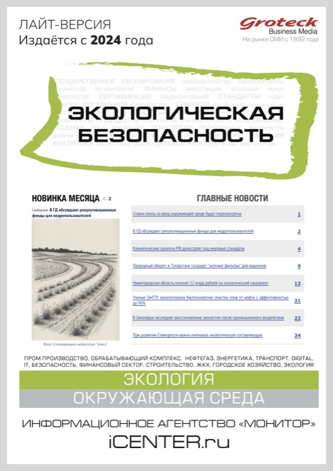 ЭКОЛОГИЧЕСКАЯ БЕЗОПАСНОСТЬ