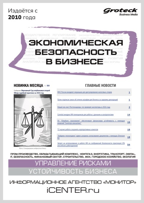 ЭКОНОМИЧЕСКАЯ БЕЗОПАСНОСТЬ В БИЗНЕСЕ