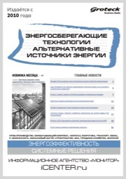 ЭНЕРГОСБЕРЕГАЮЩИЕ ТЕХНОЛОГИИ. АЛЬТЕРНАТИВНЫЕ ИСТОЧНИКИ ЭНЕРГИИ