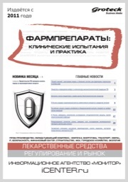 ФАРМПРЕПАРАТЫ: КЛИНИЧЕСКИЕ ИСПЫТАНИЯ И ПРАКТИКА