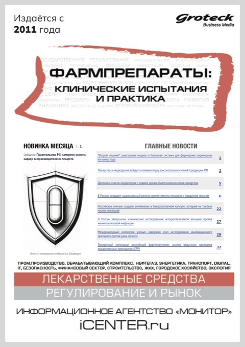 ФАРМПРЕПАРАТЫ: КЛИНИЧЕСКИЕ ИСПЫТАНИЯ И ПРАКТИКА