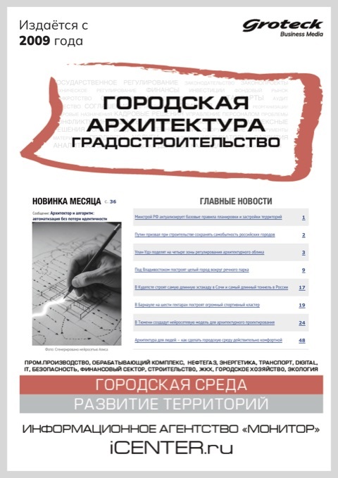 ГОРОДСКАЯ АРХИТЕКТУРА. ГРАДОСТРОИТЕЛЬСТВО