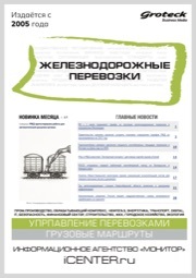 ЖЕЛЕЗНОДОРОЖНЫЕ ПЕРЕВОЗКИ