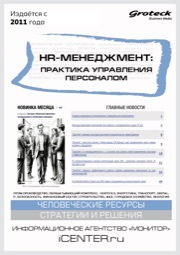 HR-МЕНЕДЖМЕНТ. ПРАКТИКА УПРАВЛЕНИЯ ПЕРСОНАЛОМ