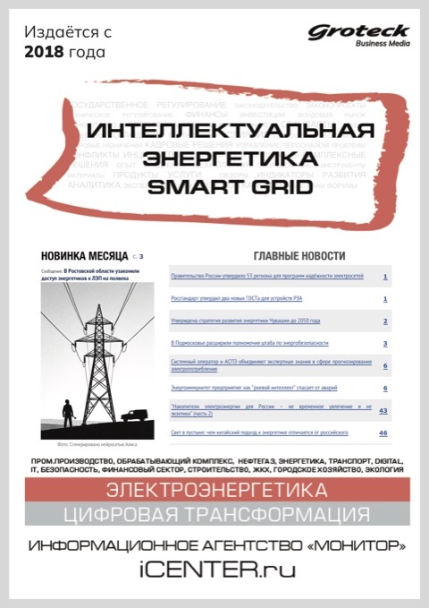 ИНТЕЛЛЕКТУАЛЬНАЯ ЭНЕРГЕТИКА. SMART GRID
