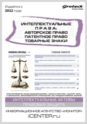 ИНТЕЛЛЕКТУАЛЬНЫЕ ПРАВА: АВТОРСКОЕ ПРАВО. ПАТЕНТНОЕ ПРАВО.ТОВАРНЫЕ ЗНАКИ