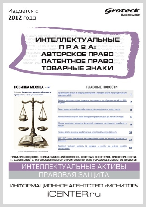 ИНТЕЛЛЕКТУАЛЬНЫЕ ПРАВА: АВТОРСКОЕ ПРАВО. ПАТЕНТНОЕ ПРАВО.ТОВАРНЫЕ ЗНАКИ