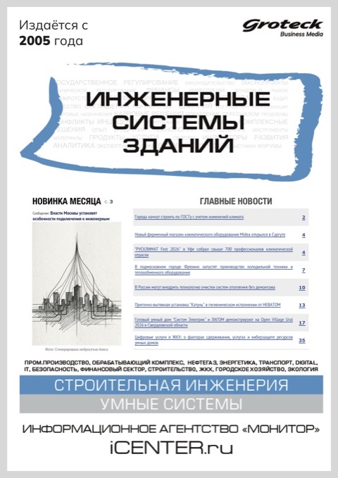 ИНЖЕНЕРНЫЕ СИСТЕМЫ ЗДАНИЙ