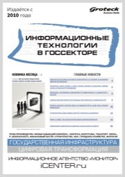 ИНФОРМАЦИОННЫЕ  ТЕХНОЛОГИИ В ГОССЕКТОРЕ