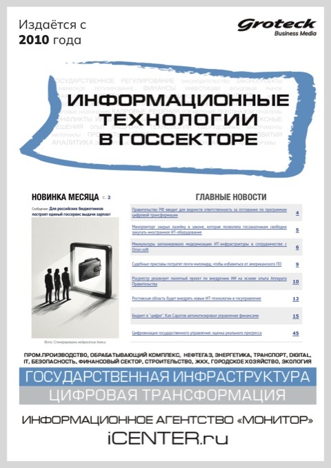 ИНФОРМАЦИОННЫЕ  ТЕХНОЛОГИИ В ГОССЕКТОРЕ