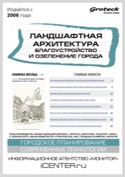 ЛАНДШАФТНАЯ АРХИТЕКТУРА. БЛАГОУСТРОЙСТВО И ОЗЕЛЕНЕНИЕ ГОРОДА