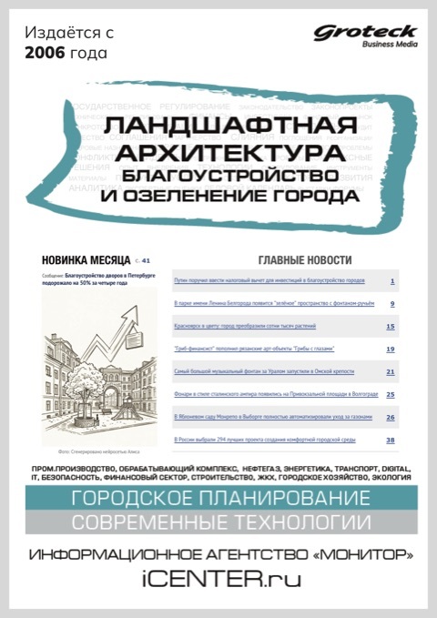 ЛАНДШАФТНАЯ АРХИТЕКТУРА. БЛАГОУСТРОЙСТВО И ОЗЕЛЕНЕНИЕ ГОРОДА